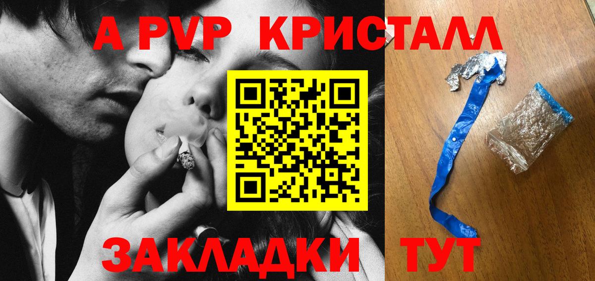 A-PVP Соль Энгельс