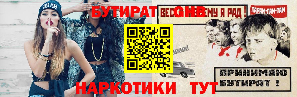 Энгельс  Бутират бутандиол  Бутират  Вход с VPN 