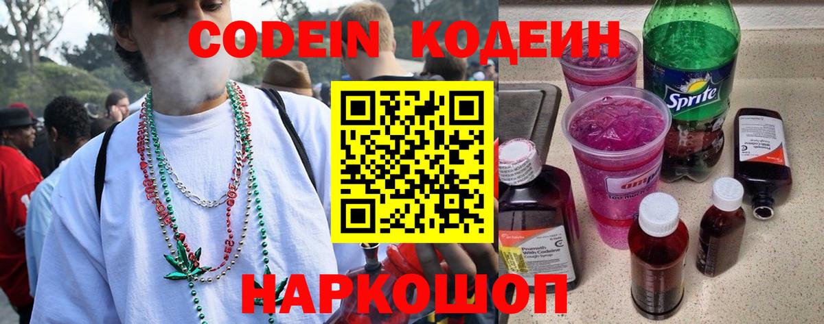 Кодеиновый сироп Lean напиток Lean (лин) Энгельс