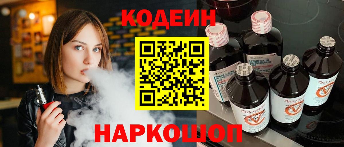 Codein напиток Lean (лин)  Кодеиновый сироп Lean напиток Lean (лин)  Вход с VPN  Энгельс 