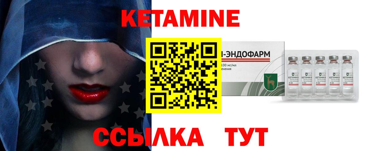 КЕТАМИН ketamine Энгельс