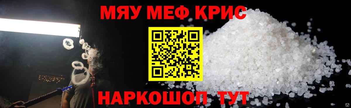 Меф мука Энгельс